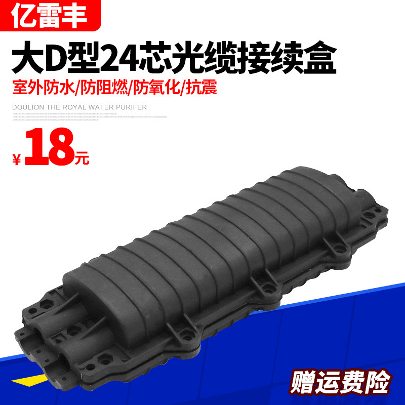 24-core optical cable connection box 24-core optical cable connector box optical fiber butt head box connector package welding package large D type