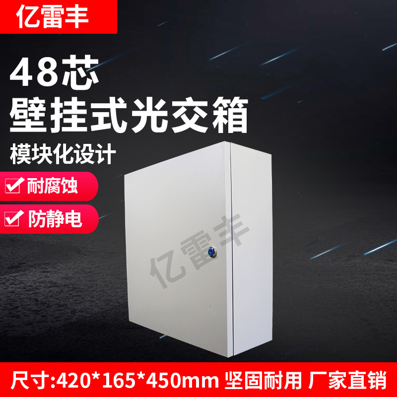 Metal 48 core optical box fiber fiber box into the box of the cabin optical fiber fusion box wall mounted