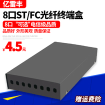 Yilefeng 8-port fiber terminal box ST FC8-port terminal box Optical cable terminal box 8-port fiber box welding box