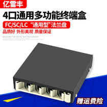 Four ports 4 8 12 24 48 ports universal multi-functional optical fiber terminal box fusion splicing box docking optical fiber distribution frame