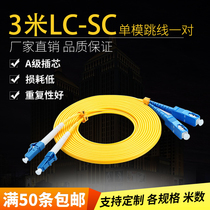 Yilefeng 3m LC-SC single mode dual core fiber jumper pigtail SC 5m 10m 15m 20m 30m