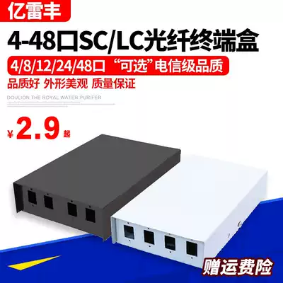 4-port fiber terminal box SC LC4 8 12 24 48-port core optical cable terminal box fusion box connection box