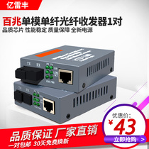HTB -- 3100AB 100M Single mode single fiber optical transceiver Optical transceiver photoelectric converter pair