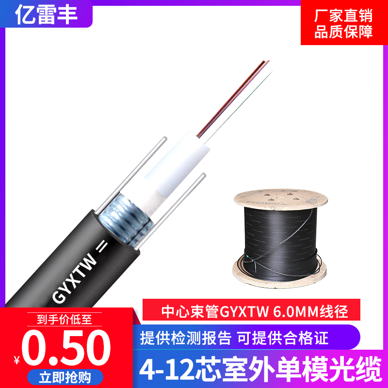 Outdoor 4-core single-mode cable GYXTW center tube armored 6-core 8-core 12-core outdoor single-mode cable with shaft