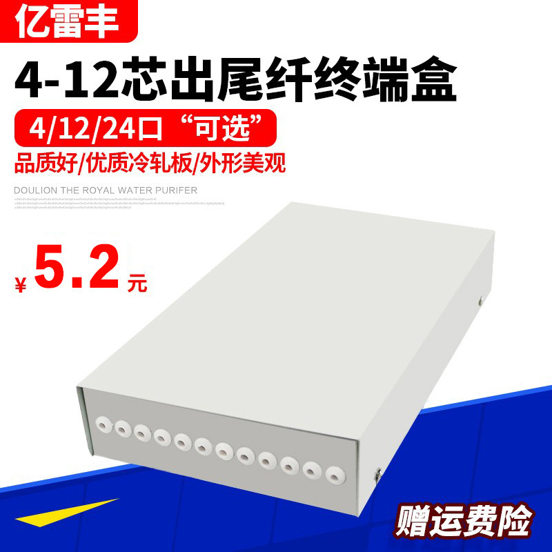 Yi Lei Feng 12-port optical fiber box optical cable terminal box 12-core pigtail box 4 12 24-core mouth pigtail terminal box