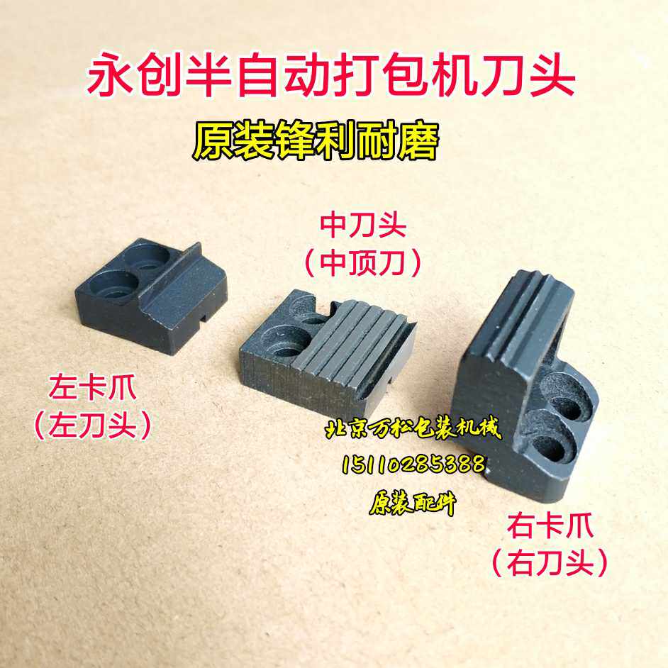 Yongchuang semi-automatic baler accessories cutter head right jaw YS-2A-15 right top knife cutter front knife YS-A2 B2
