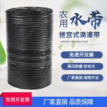 Agricultural 16 labyrinth dropper belt water-saving irrigation water belt dropper micro spray belt greenhouse water belt black water belt