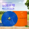 5 inch 8 inch 10 inch 12 inch agricultural irrigation soft water pipe explosion-proof thickened wear-resistant coated water belt fire drainage