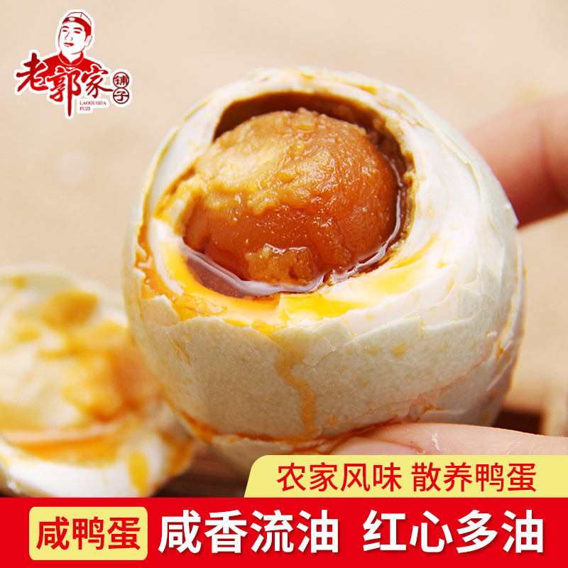 Lao Guo family shop salted duck eggs flow oil 10 farm free-range duck egg yolk salted duck egg vacuum packaging