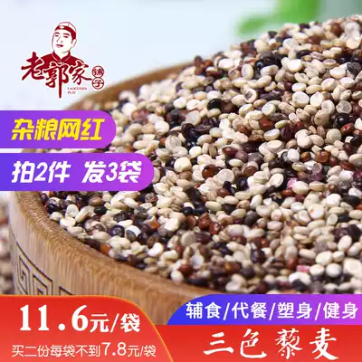 Lao Guojia shop Quinoa Rice three-color quinoa black and white red quinoa combination porridge farmhouse miscellaneous grains 250g
