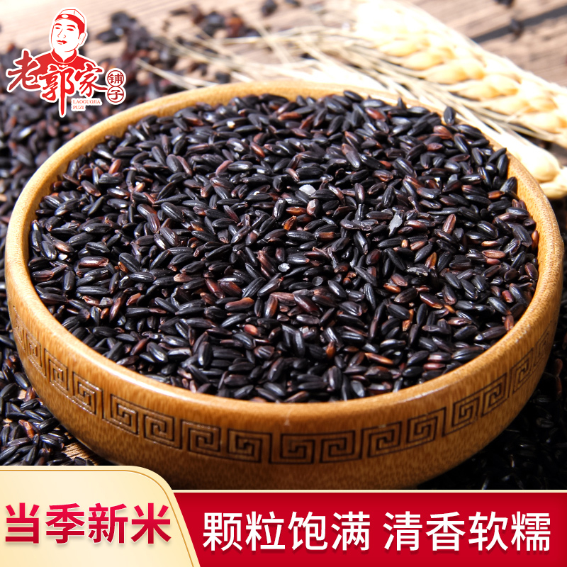 Lao Guo's shop black rice 2500g black fragrant rice Yimeng farm black rice Babao porridge Five grains whole grains