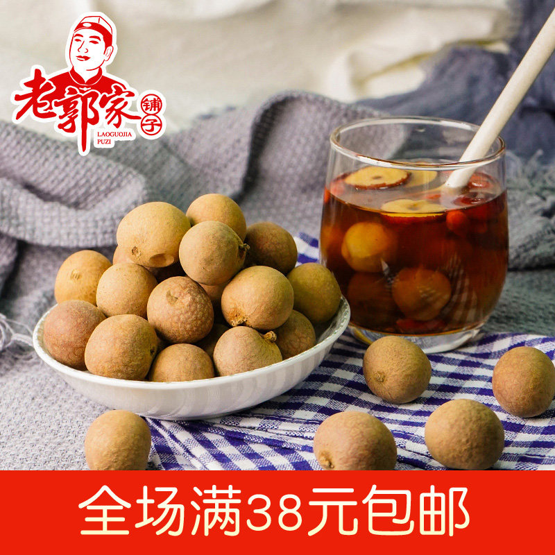 Old Guojiapu new goods longan cinnamon dry meat thick nuclear small non-nuclear longan meat dry non-lantern meat
