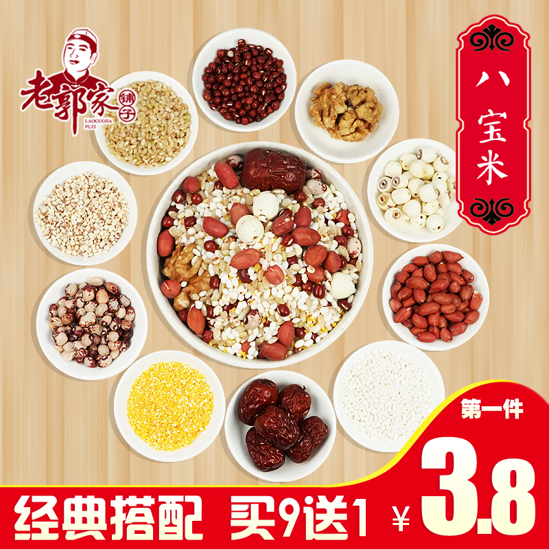 Lao Guojia Shop Babao Porridge Rice Raw Material Health Combination Babao Rice 250g Five Grains Laba Porridge Bulk
