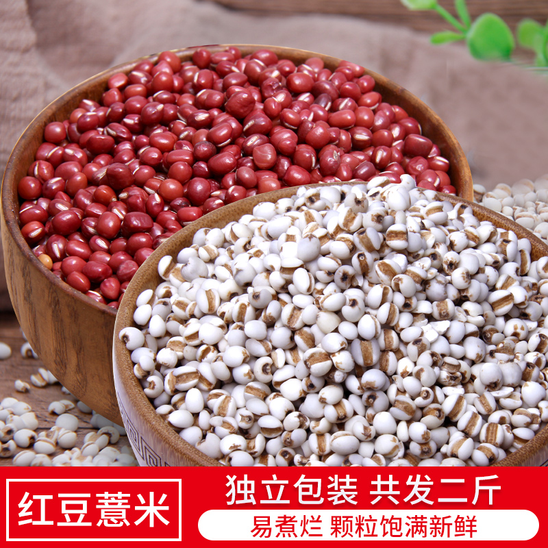 Red bean and barley combination 1000g Farm ingredients Barley and red bean porridge raw materials Whole grains Lao Guo's shop