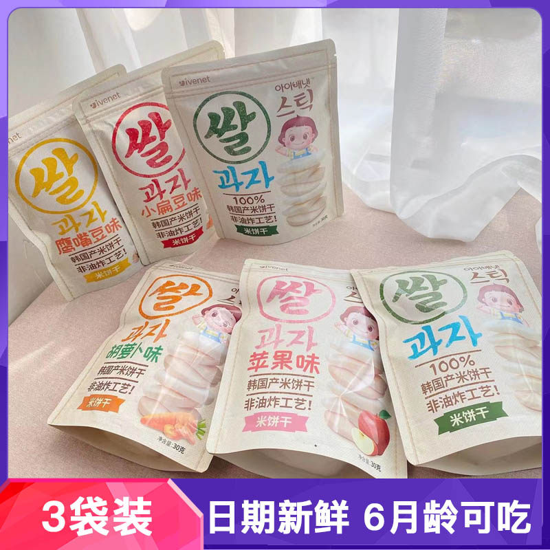 3 packs Korea Aiwei Ni rice cake molar stick biscuits baby snacks to send 6 months baby no added non-staple food recipe