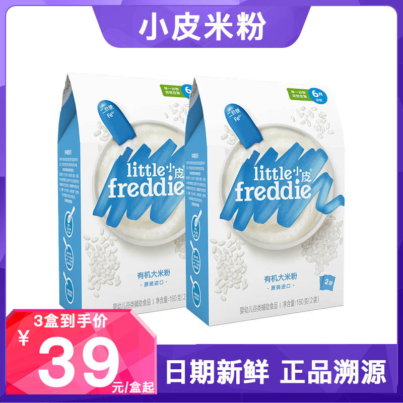 Xiaopi rice flour high-speed iron infant 7 baby non-staple food 1 stage 2 stage organic original flavor 8 iron zinc calcium nutrition rice mix 160g