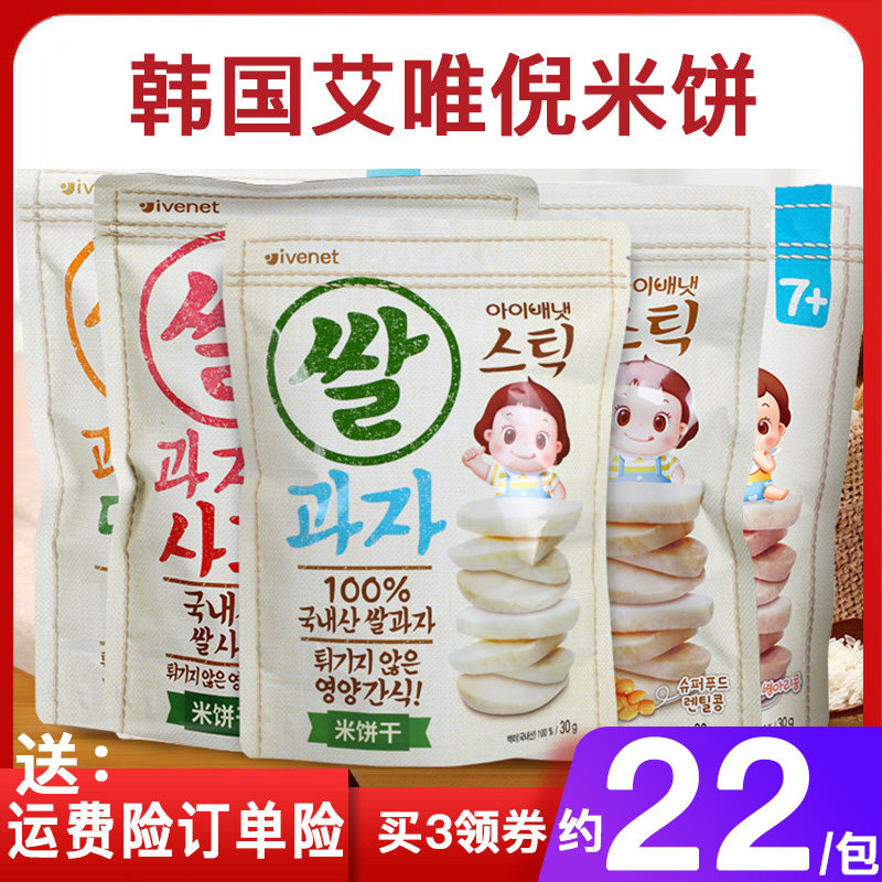 Korea Ai Wei Ni Rice Cake Baby Baby Snack 7 Teething Stick Additive-Free Biscuit Shop Delivery 6 Months Supplement Recipe