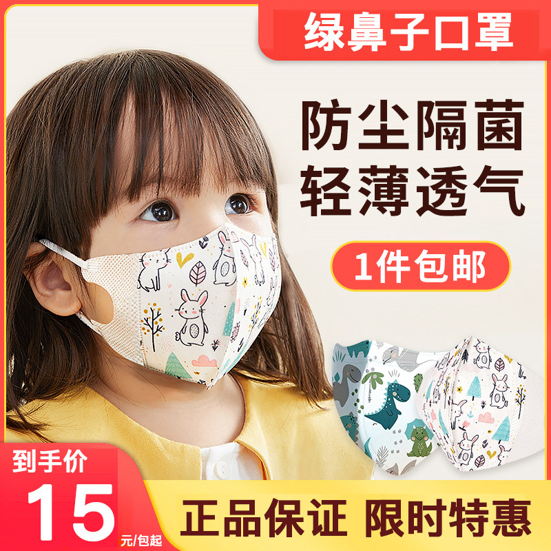 Japan's Greennose green nose mask child baby child baby three-dimensional summer protection thin section breathable