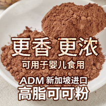 Cocoa powder ADM chocolate no added sugar high fat ketogenic bulletproof COCO drink meal replacement diy baking ingredients