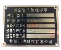 Fixed asset nameplate signs aluminum plate silk screen signs fixed asset equipment labels waterproof and high temperature resistant