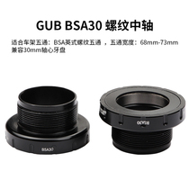 GUB mountain road car BSA30 thread press-in GXP ceramic Perlin conversion middle shaft