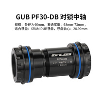 GUB bike PF30-DB pair lock fit SRAM dental disc DUB shaft 28 99mm mountain road car axle