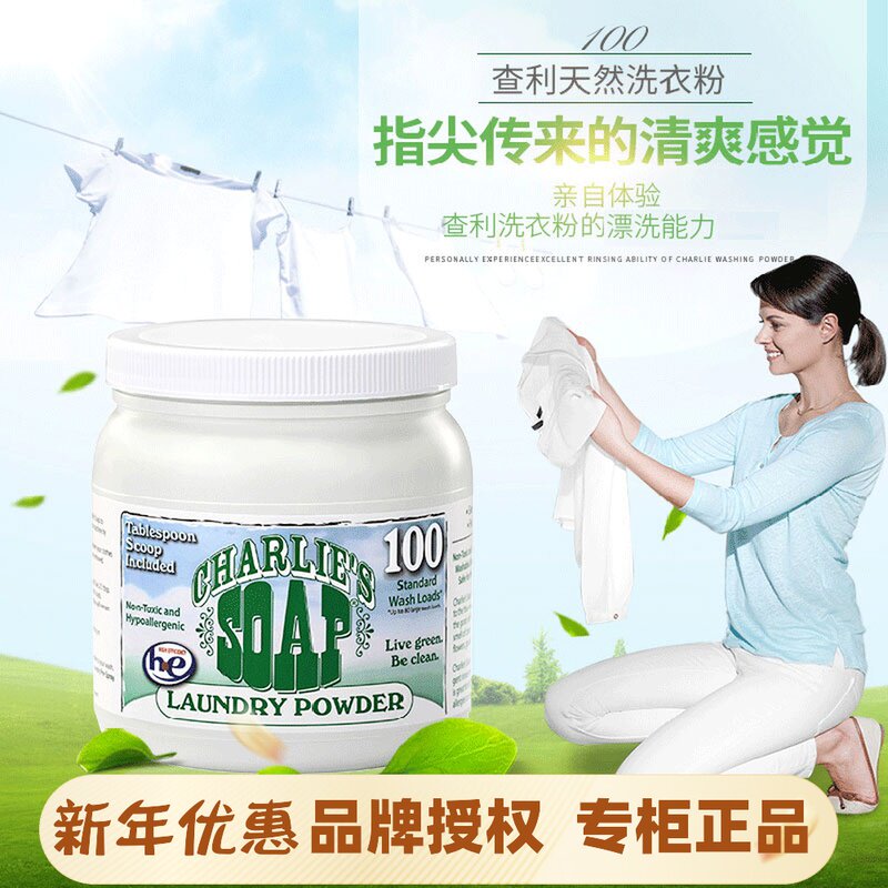 Charlie USA original phosphorus-free destaining laundry detergent natural environmental protection infant pregnant woman family 1.2KG