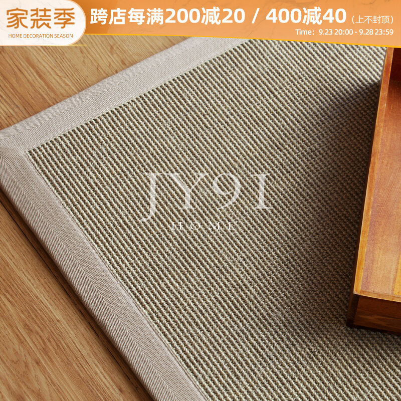 Jiuyi modern minimalist sisal carpet natural environmental protection living room coffee table mat study tea room bedroom hemp floor mat customization