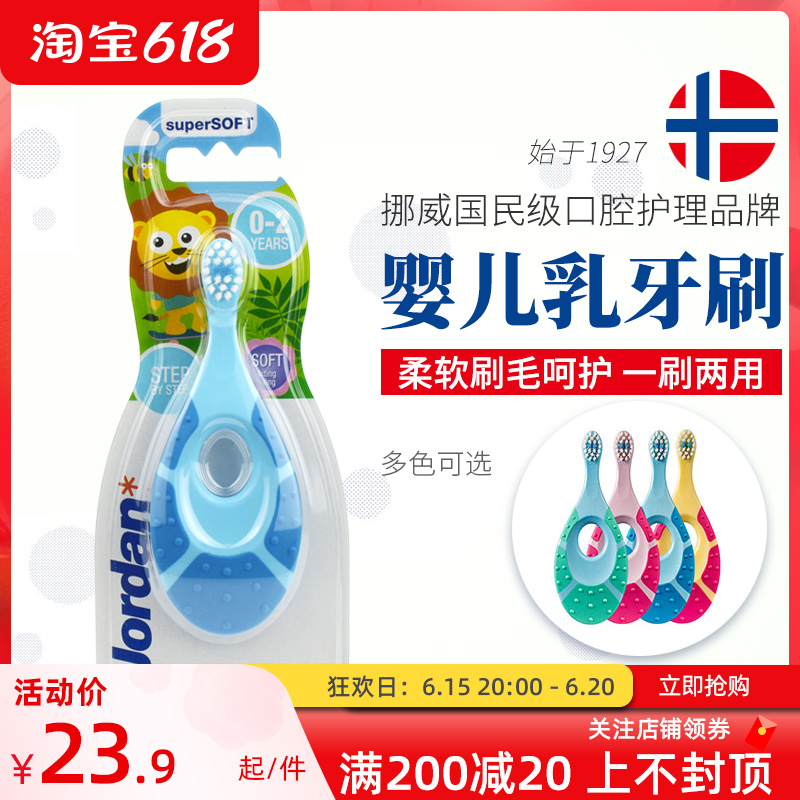 Norwegian Jordan infant child baby soft hair toothbrush 0-1-2-3-6 years old training tooth and tooth tooth toothbrush