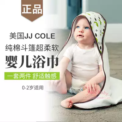 American JJCole baby children's bath towel Towel soft cloak hooded baby cotton super soft absorbent newborn