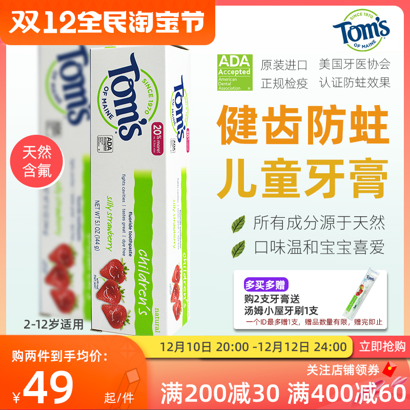 American Toms Tom's House natural children's toothpaste 2-3-6-12 years old contains fluoride anti-moth baby not spicy strawberry flavor