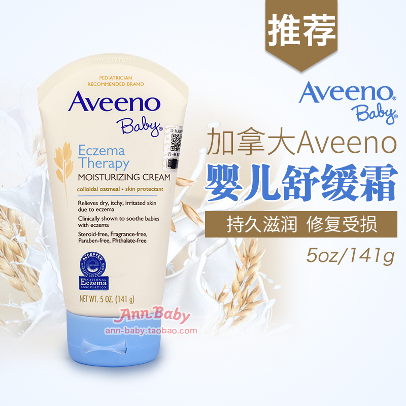 Original imported American aveeno Aveeno oatmeal moisturizer baby cream children baby moisturizing moisturizer