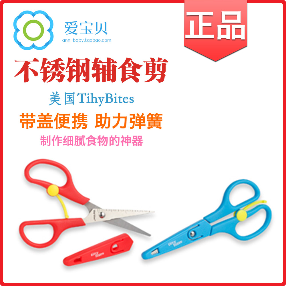American Tiny Bites Baby Cutlery Baby Food Scissors Stainless Steel Child Grinding Machine Parofood Scissors