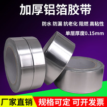 Thickened aluminum foil tape water pipe seal waterproof range hood leak repair tape pot repair aluminum foil paper 0 15mm