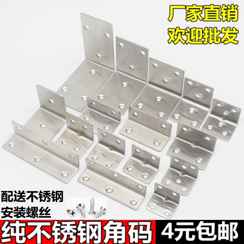 Thickened stainless steel angle code 90 degree right angle reinforced bracket bracket table chair bed furniture hardware connection accessories