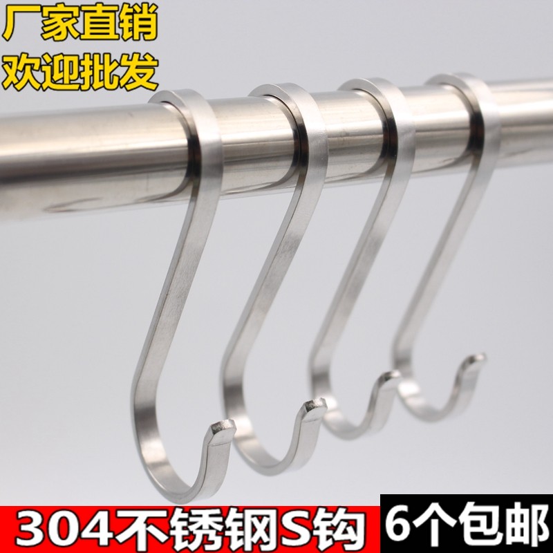 Creative 304 stainless steel s-shaped hook Clothing store s hook s flat hook kitchen hook nail-free s-shaped hanging hook single hook