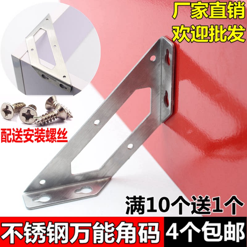 Thickened Stainless Steel Corner Yard laminate fixed bracket furniture hardware Connection accessories Angle Angle Angle Iron L Type of care