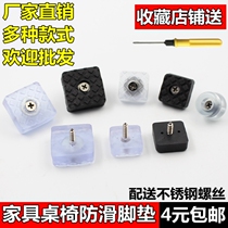 Square furniture Transparent rubber silicone Sofa table chair stool Soft foot nail foot pad Non-slip cushion Noise reduction sound rubber pad