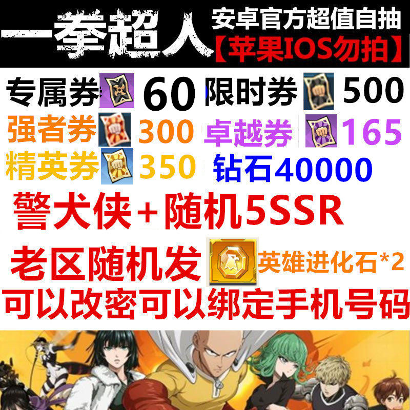 One Punch Man: the Strongest Man Android Taptap Official Server Self-Rolling Account Black Coupon Limited Time Resource Account