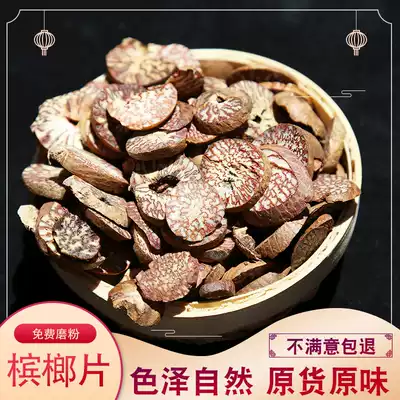 Betel nut slices aftertaste slices Big white skin seasoning Spices Daquan Chinese herbal medicine free grinding a kilogram of betel nut dried