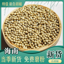 Authentic Hainan white pepper 100 gr Tite white pepper granules free grinding of pepper powder bulk seasoning powder