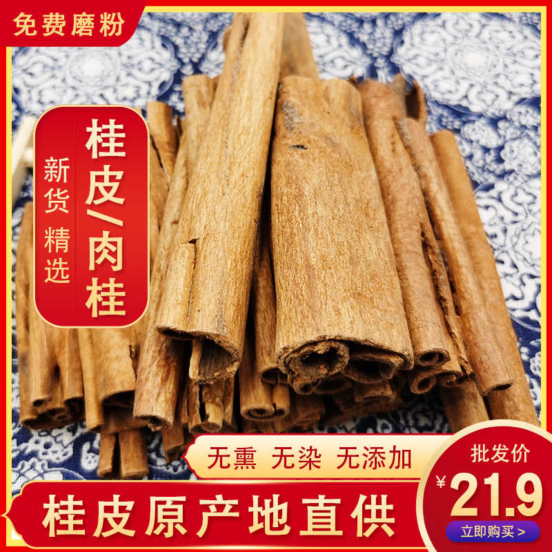 Gui Leather 500g Dry Stock Cinnamon Powder Herbal Fruits Spice Seasoning Large Total Anise Balsamic Leaf Prickly Pepper Combined Bulk Hale Meat