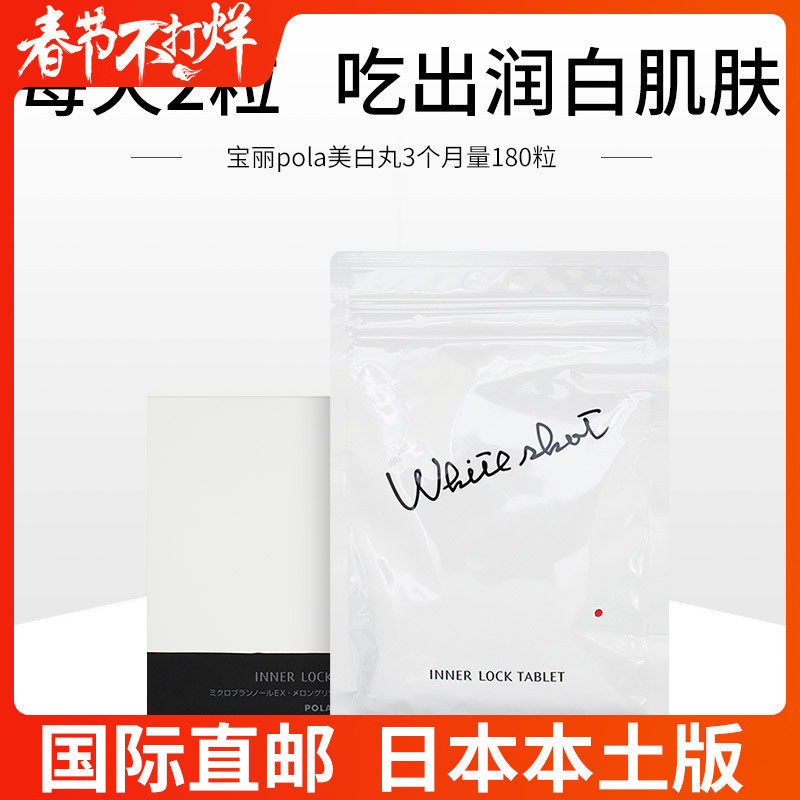 Japan Baoli pola Meibai Pills for 3 months and 90 days 180 tablets taken orally