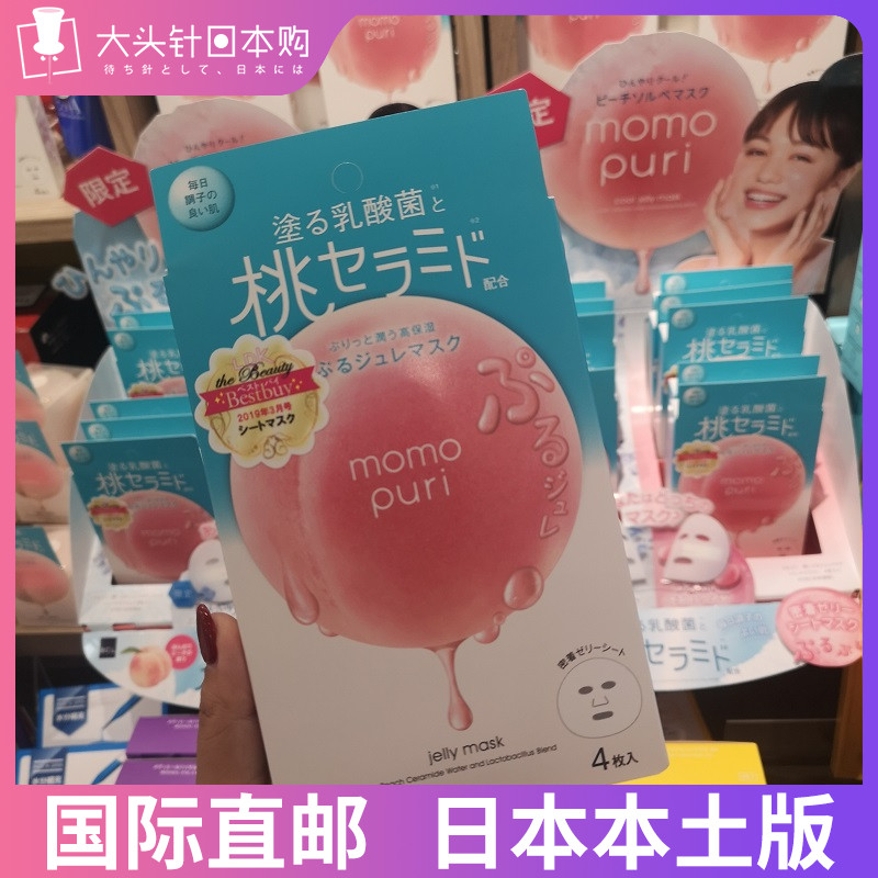 Japanese BCL momopuri peach essence ceramide lactic acid bacteria honey peach water replenishing mask 4 pieces