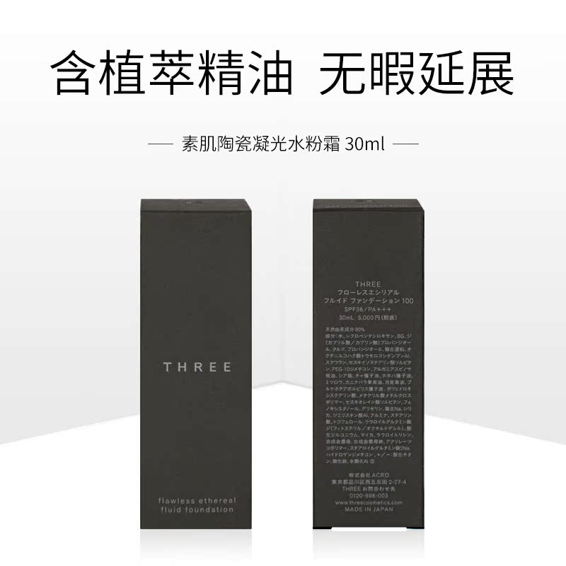 日本代購three 18春季滴管美容液粉底液天然由來成分 日本代購three 18春季滴管美容液粉底液天然由來成分
