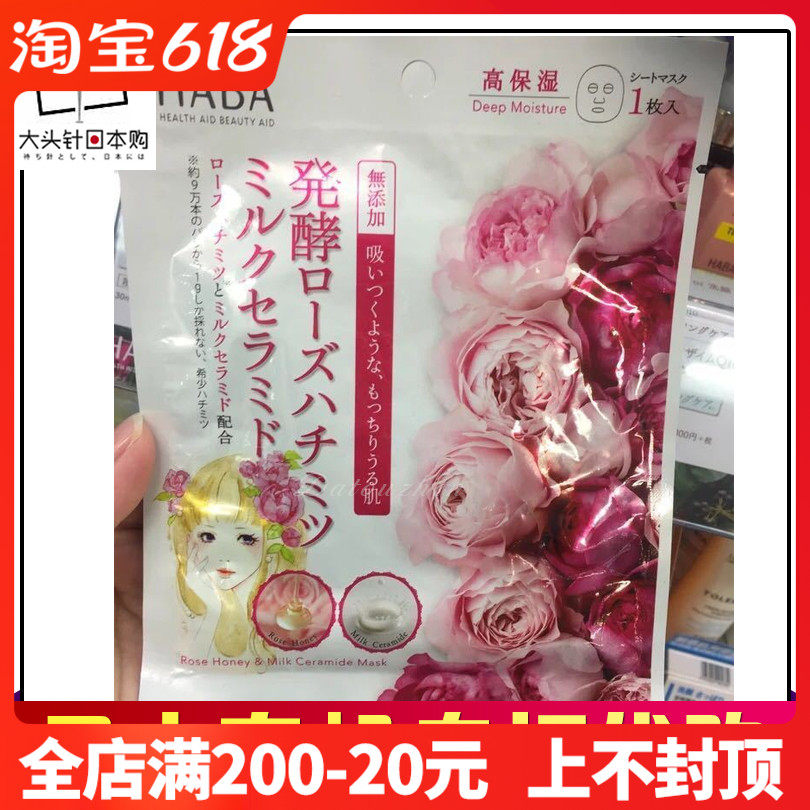 Japan HABA No Add to New Rose 3D Caviar Marine Fetal Pan Vegetarian moisturizing mask 5 pieces in