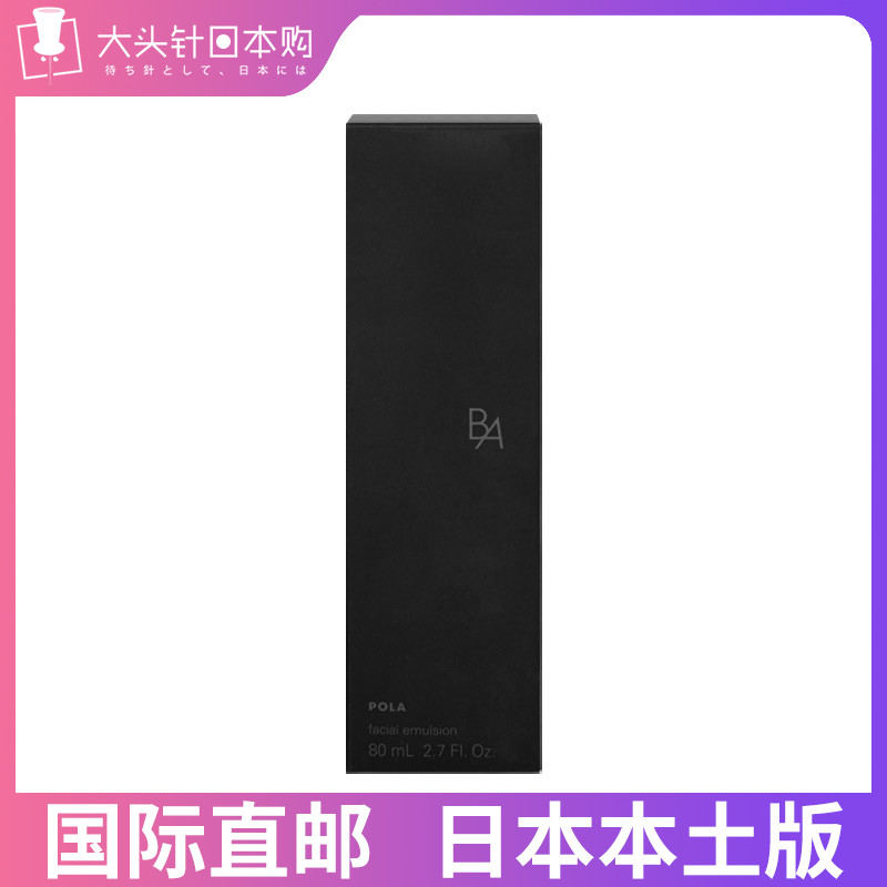 Japan pola special cabinet Black BA Paulie Beyfu Yan Chenguang emulsion 80ML