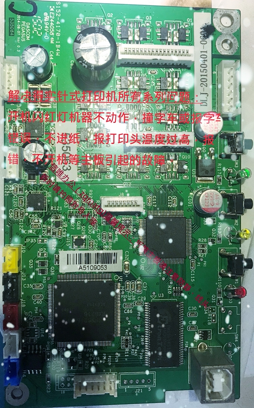Maintenance of AR570 AR55011 motherboard and other series of special treatment of flashing red light error does not feed slowly, etc