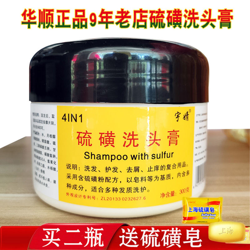 Sulfur wash head paste to stop itching to remove lice sterilization and control ointment of lipid sulfur cream in Shanghai