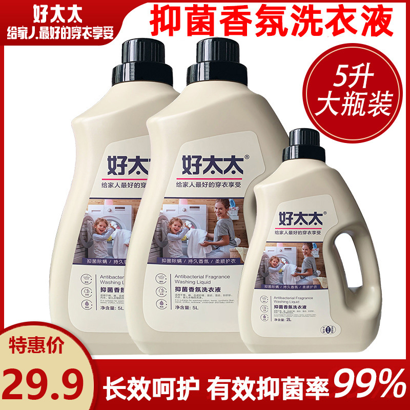 Goodwife official flagship store perfume laundry detergent 5kg antibacterial and mite-resistant baby cleaning fragrance lasting household